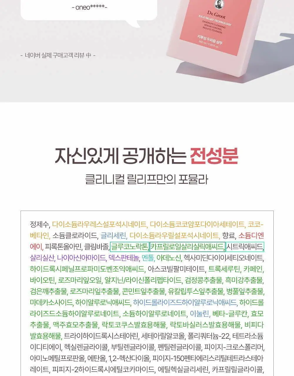 [지루성두피 5대 문제 개선] 닥터그루트 클리니컬 릴리프 지루성두피용 샴푸 350ml 상세페이지 16